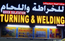 Quick Sulatation Turning & Welding Workshop